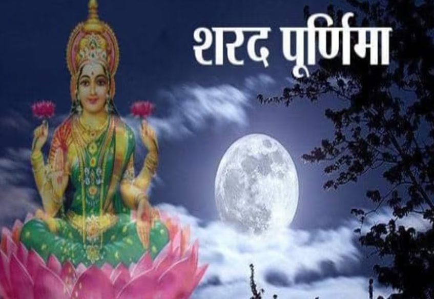 Sharad Purnima 2023