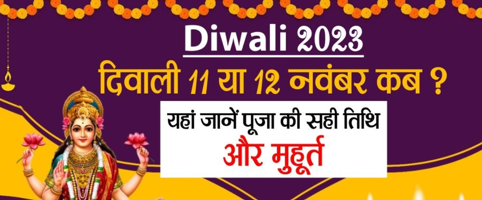 दीपावली 2023